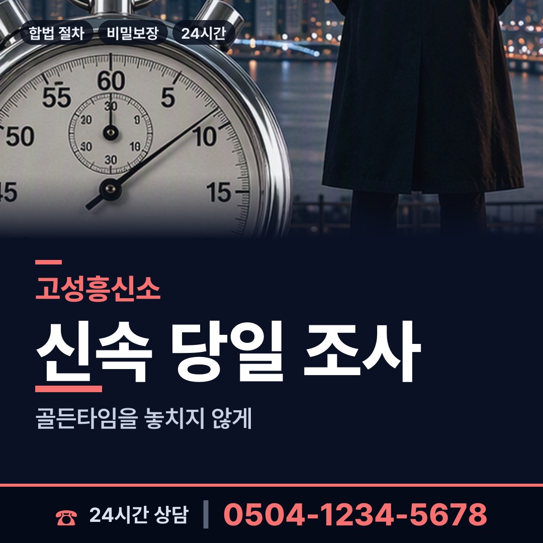 고성 삼산면 혼인파탄증거 상담 안내
