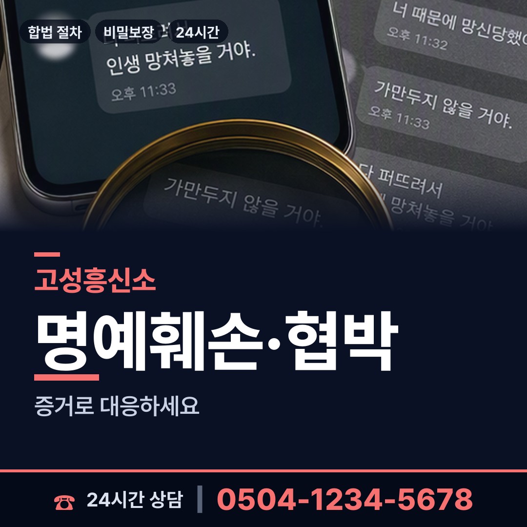 고성 삼산면 명탐정 상담 안내