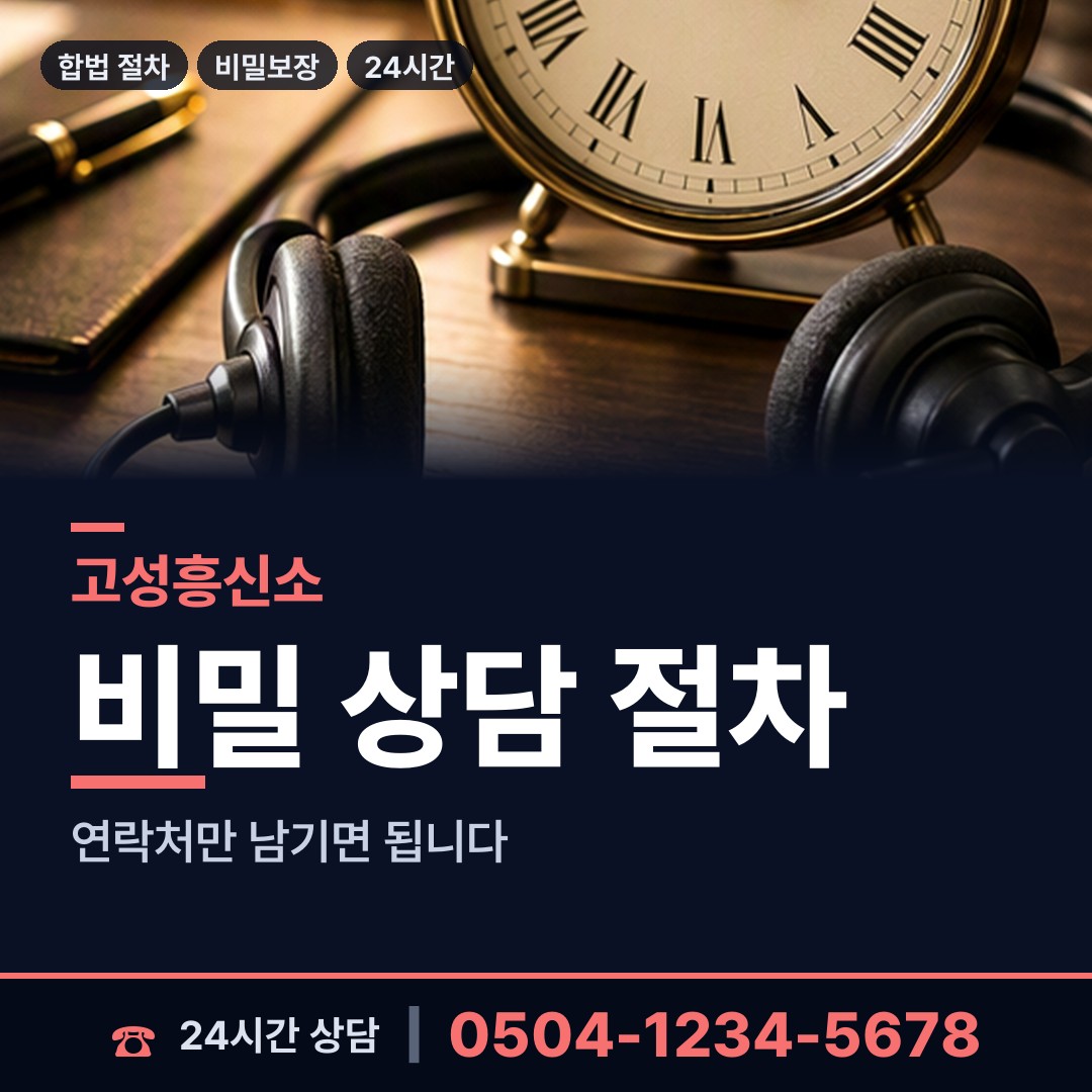고성 삼산면 야간조사 상담 안내