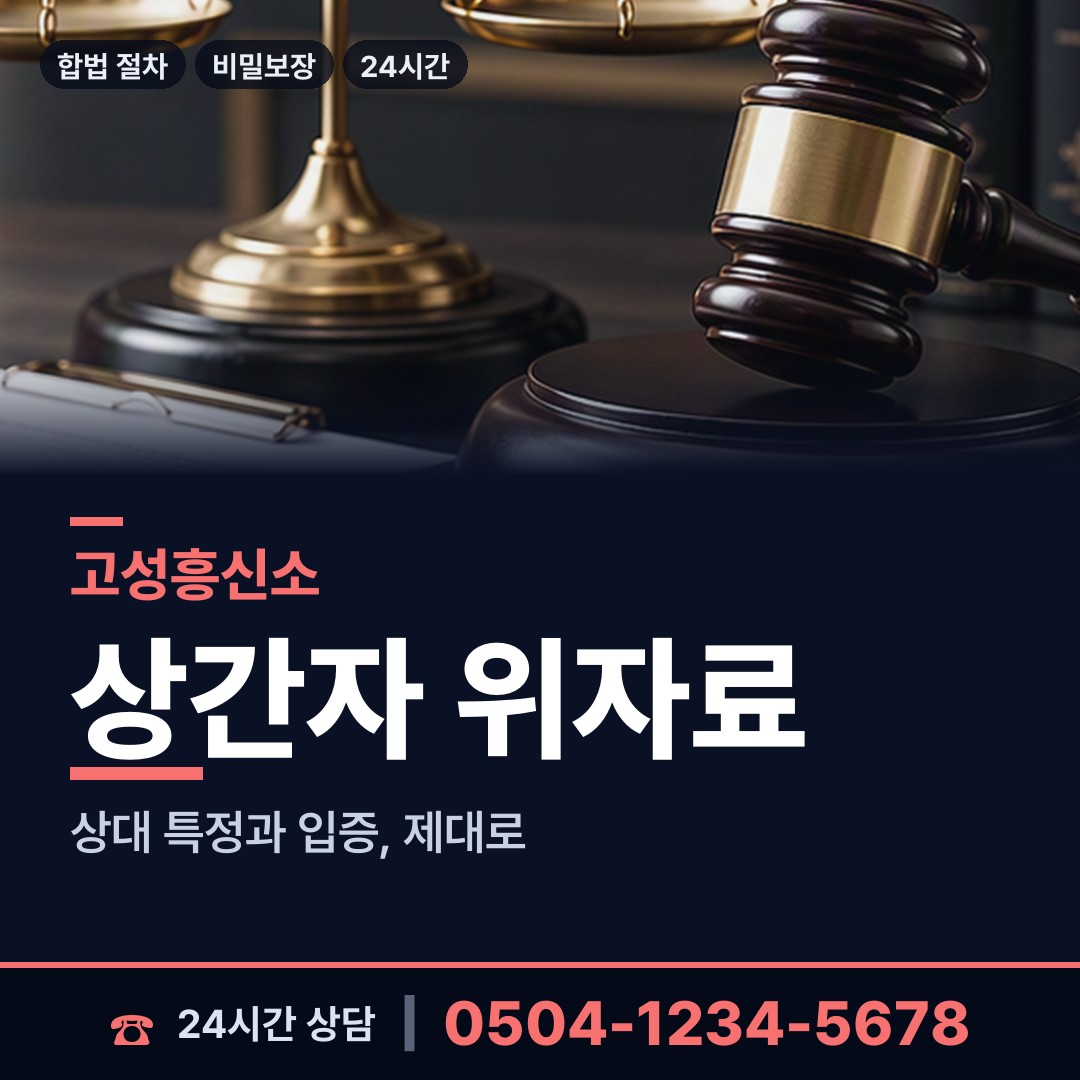 고성 삼산면 부양료소송 상담 안내